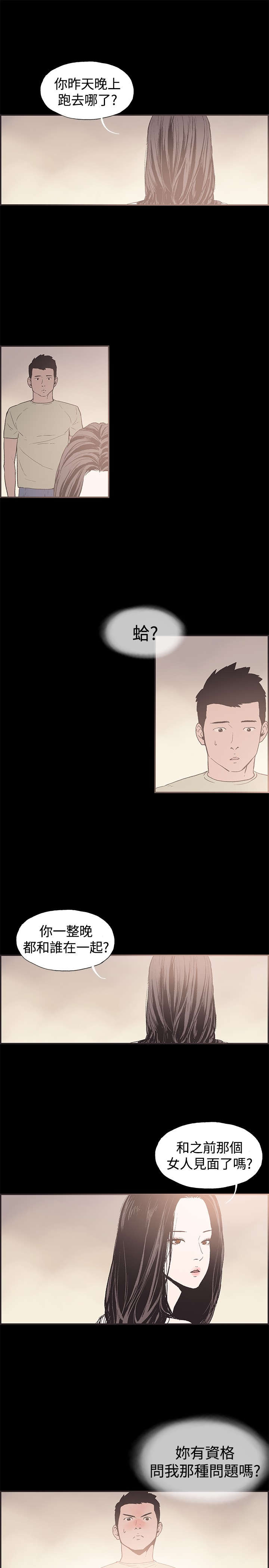 拼房漫画,第40章：你男朋友3图