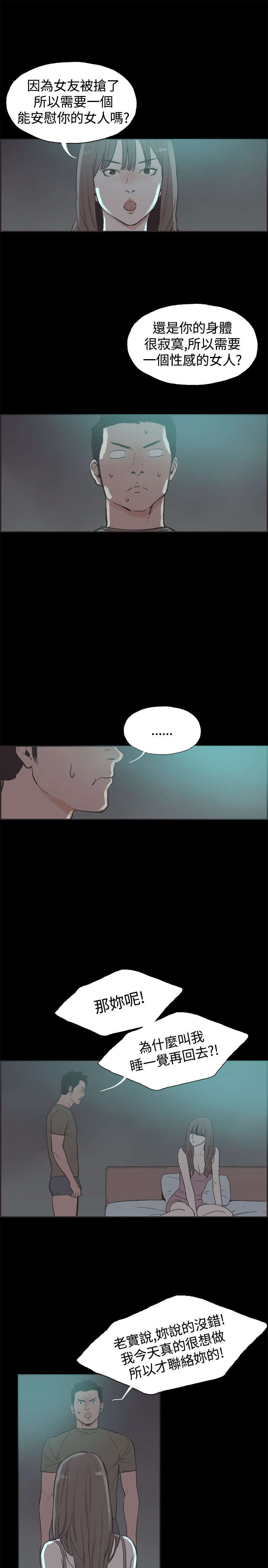 拼房漫画,第39章：我们交往吧3图