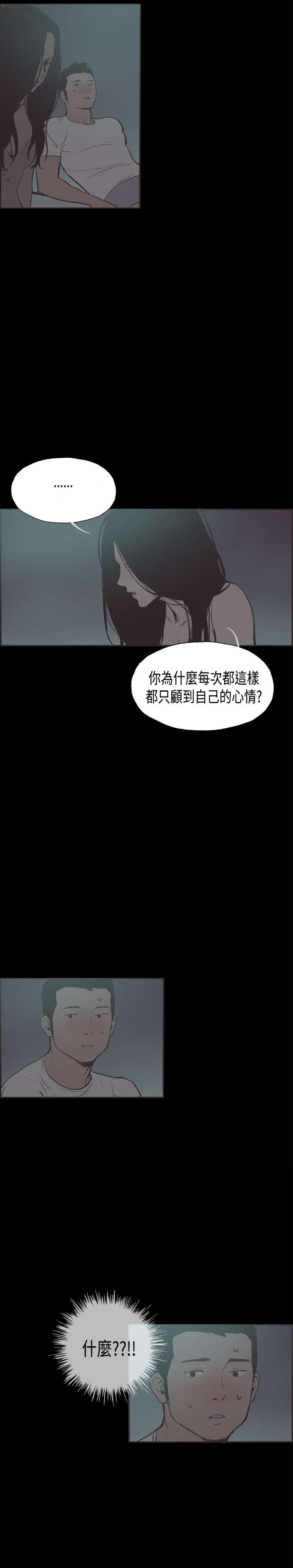 拼房漫画,第27章：吵架3图