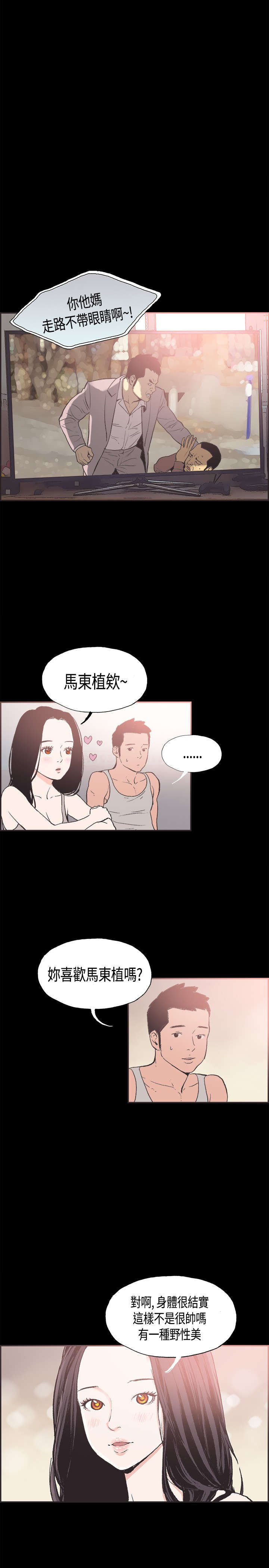 拼房漫画,第24章：允熙变了5图