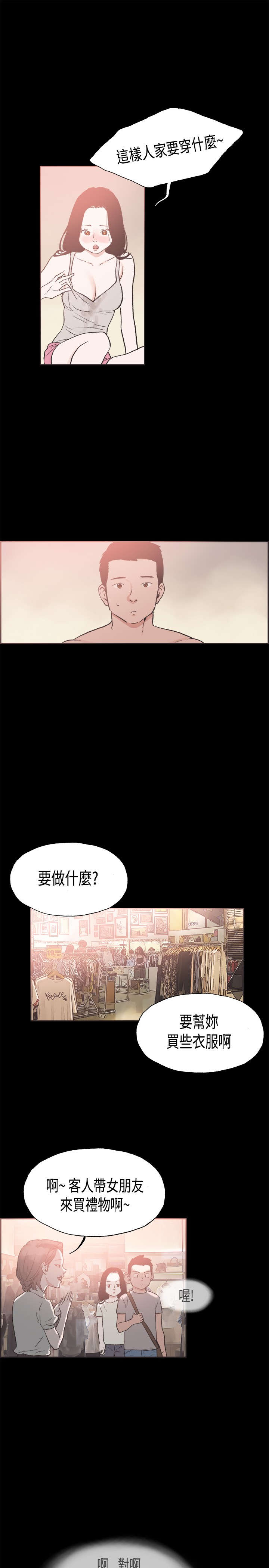 拼房漫画,第20章：买衣服4图