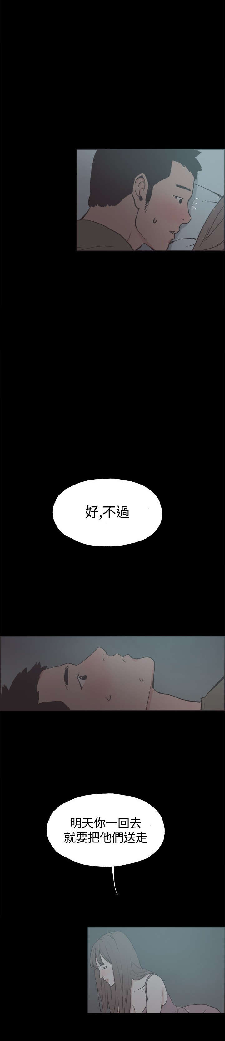 拼房漫画,第39章：我们交往吧5图
