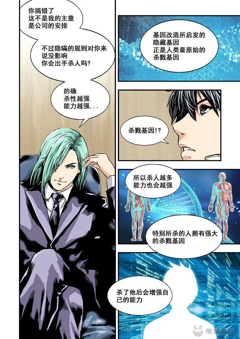 杀戮危机漫画,第26章：13下 大哥5图