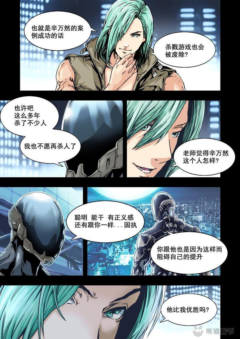 杀戮危机漫画,第26章：13下 大哥3图