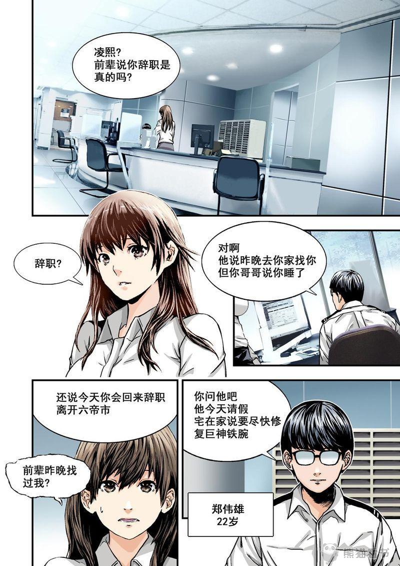 杀戮危机漫画,第8章：5上 巨神鉄腕5图