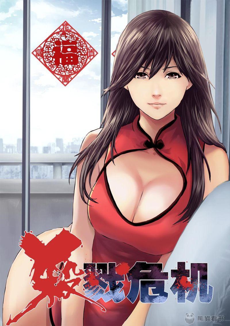 杀戮危机漫画,第8章：5上 巨神鉄腕1图