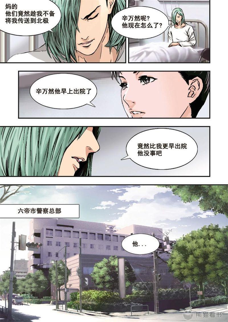 杀戮危机漫画,第20章：10下 目标4图