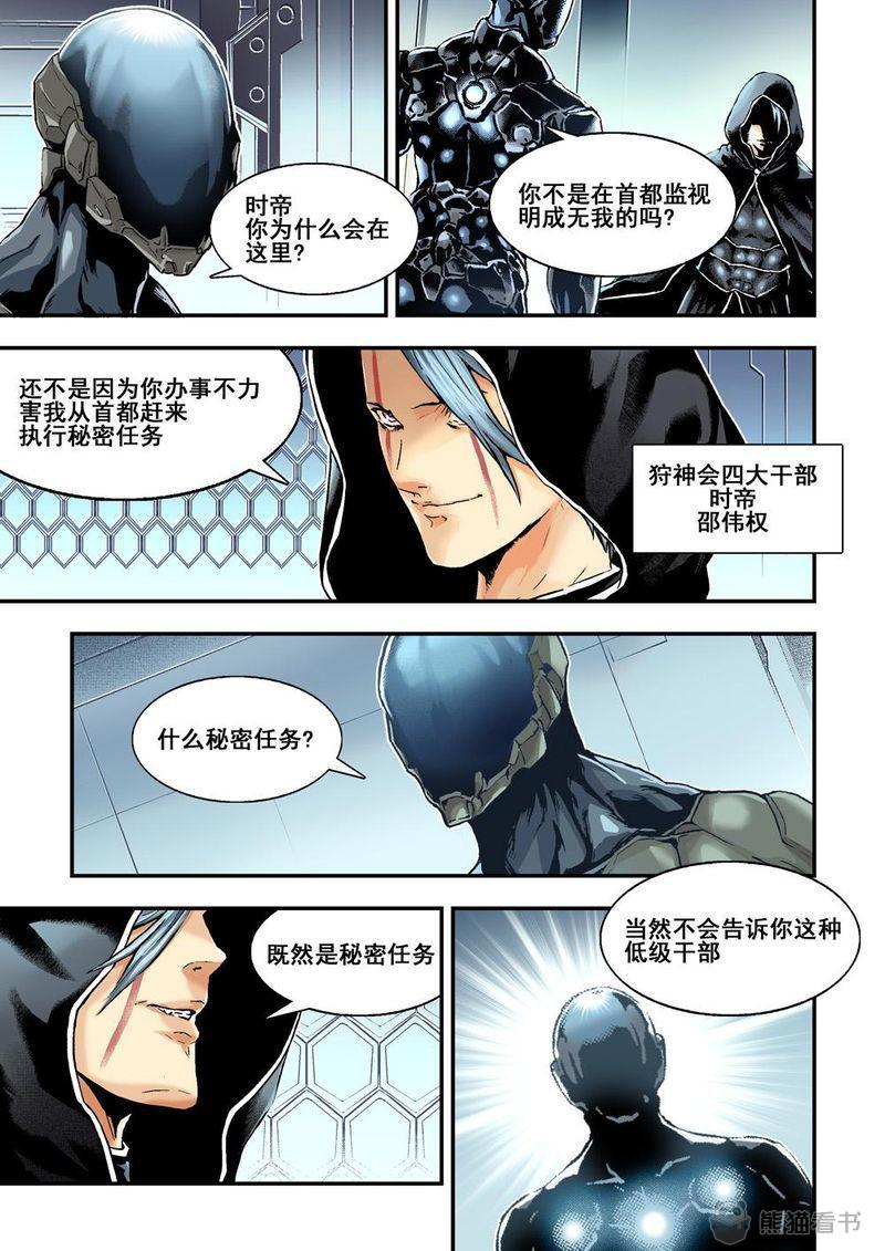 杀戮危机漫画,第28章：14下 原因1图