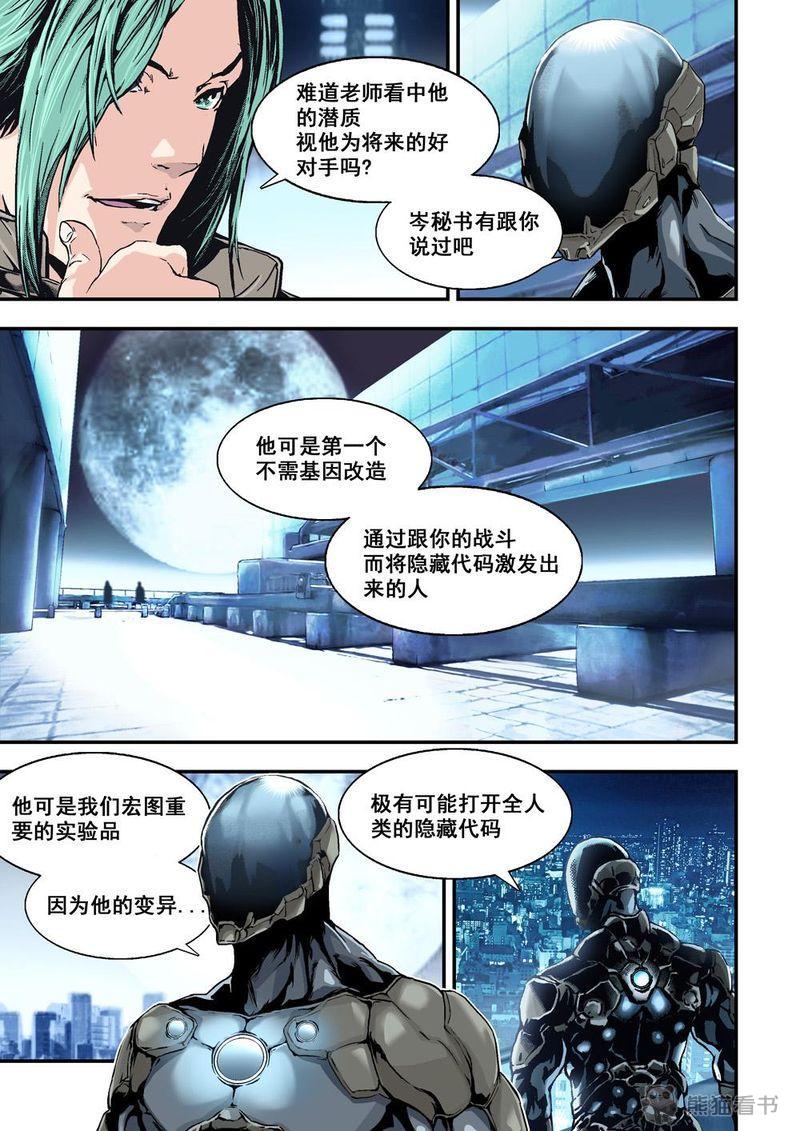 杀戮危机漫画,第20章：10下 目标3图
