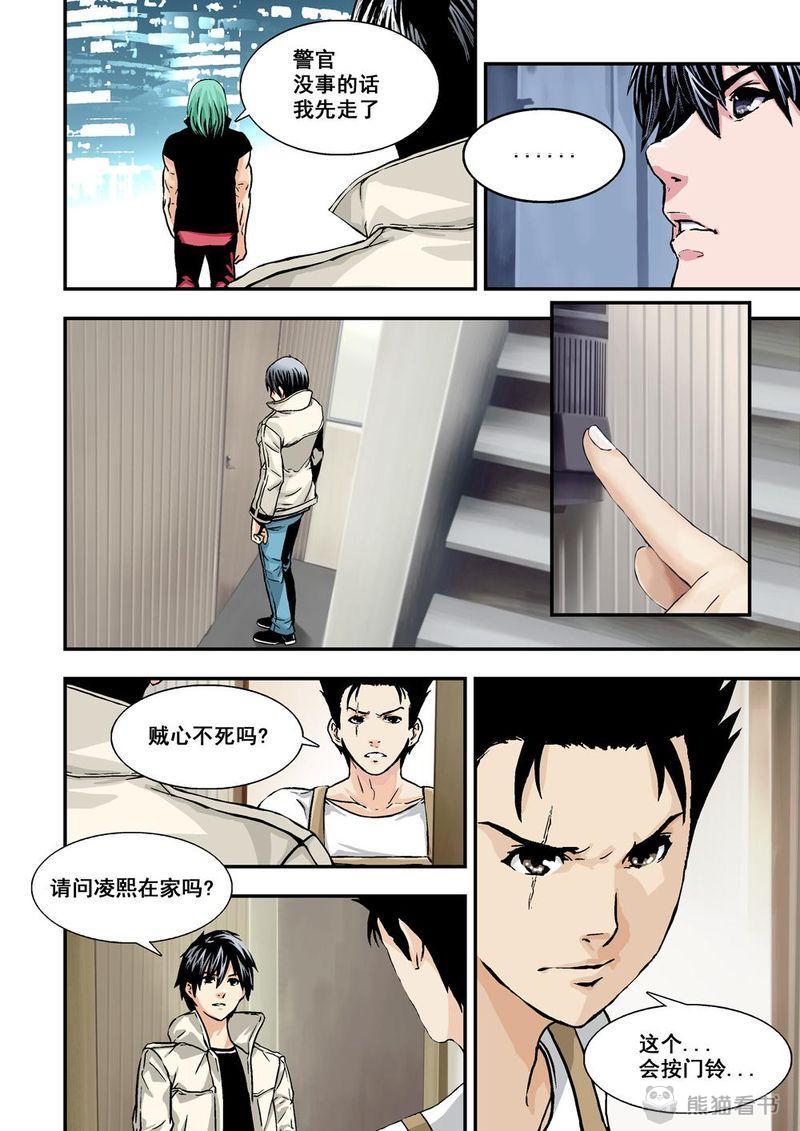 杀戮危机漫画,第8章：5上 巨神鉄腕4图