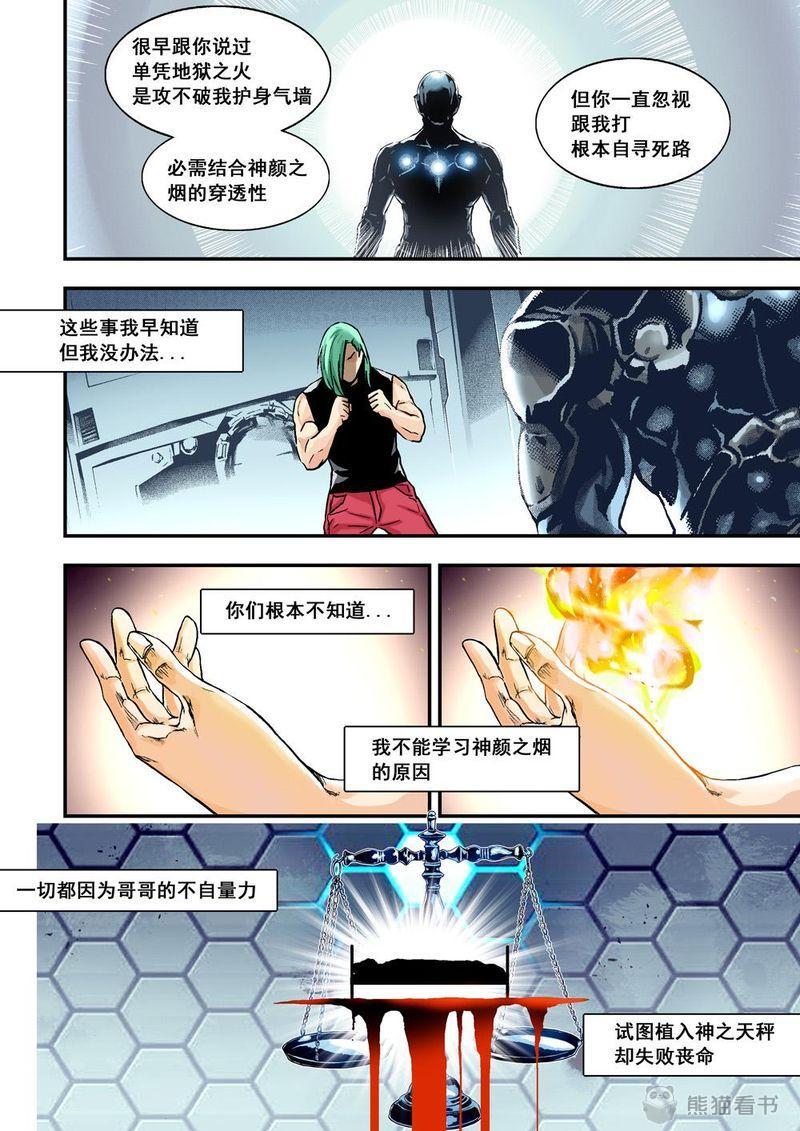 杀戮危机漫画,第27章：14上 原因3图