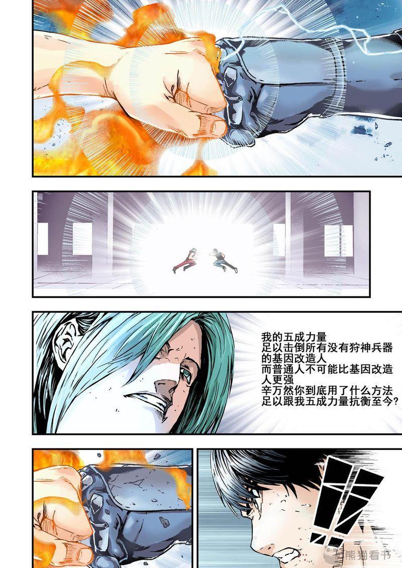 杀戮危机漫画,第18章：9下 还原1图