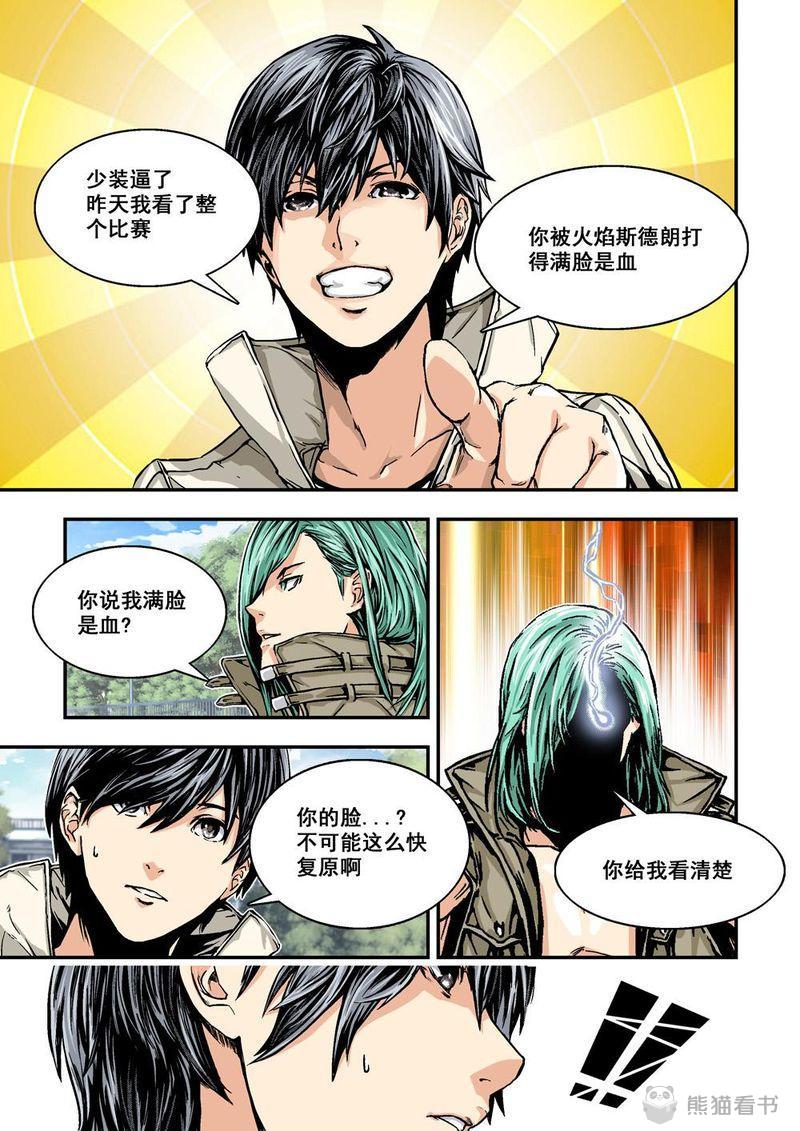 杀戮危机漫画,第2章：2上 熟识的陌生人1图