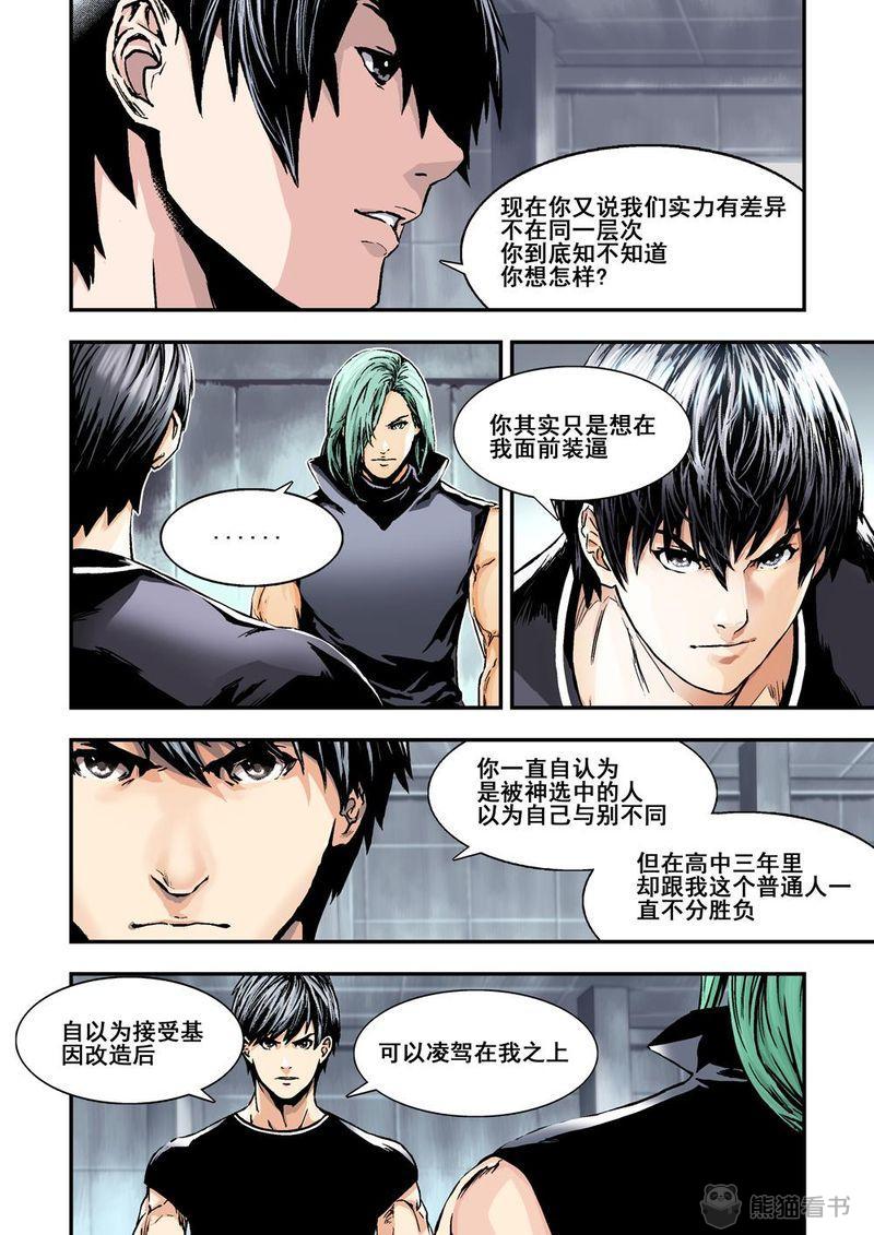杀戮危机漫画,第12章：7上 世上沒有不敗的人1图