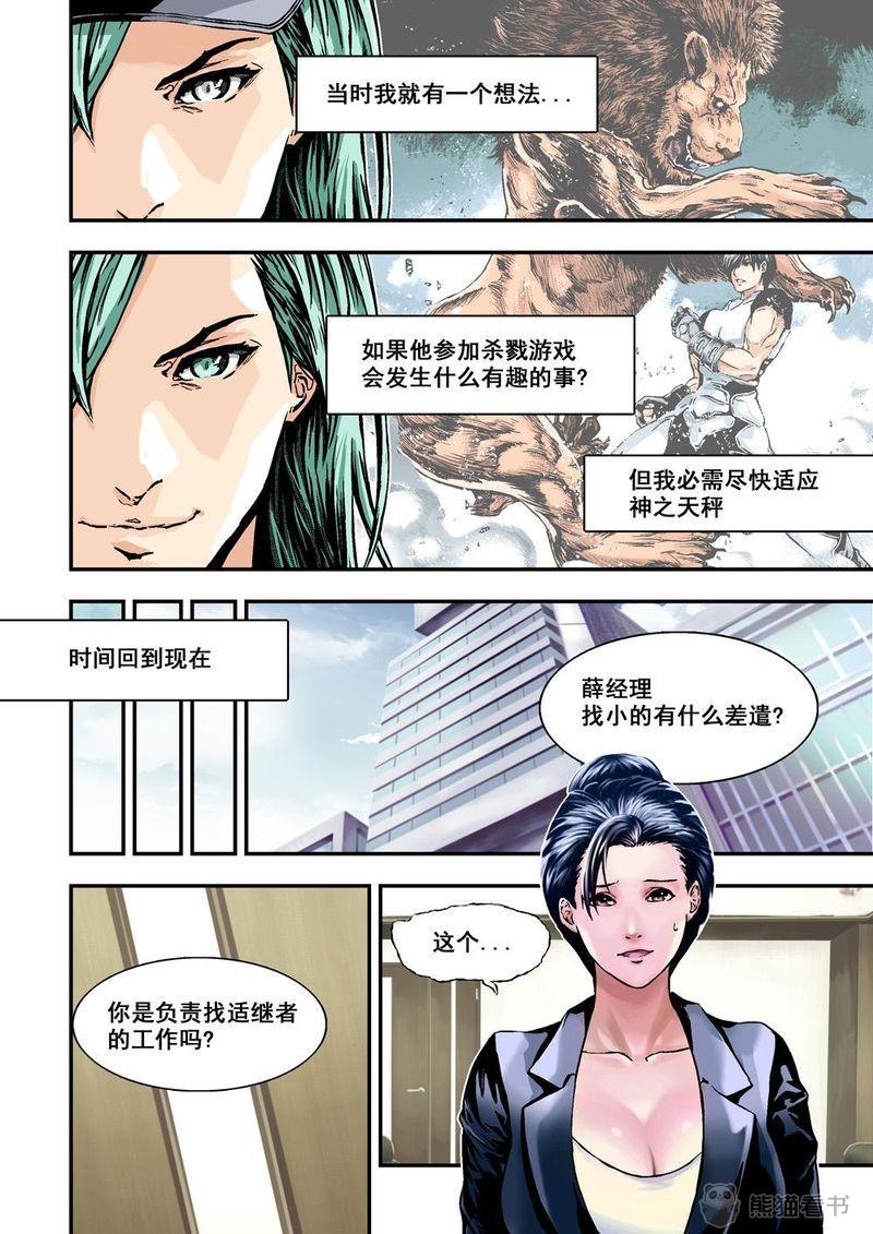杀戮危机漫画,第5章：3下 狩神兵器4图