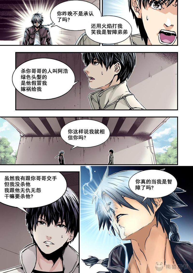 杀戮危机漫画,第25章：13上 大哥2图