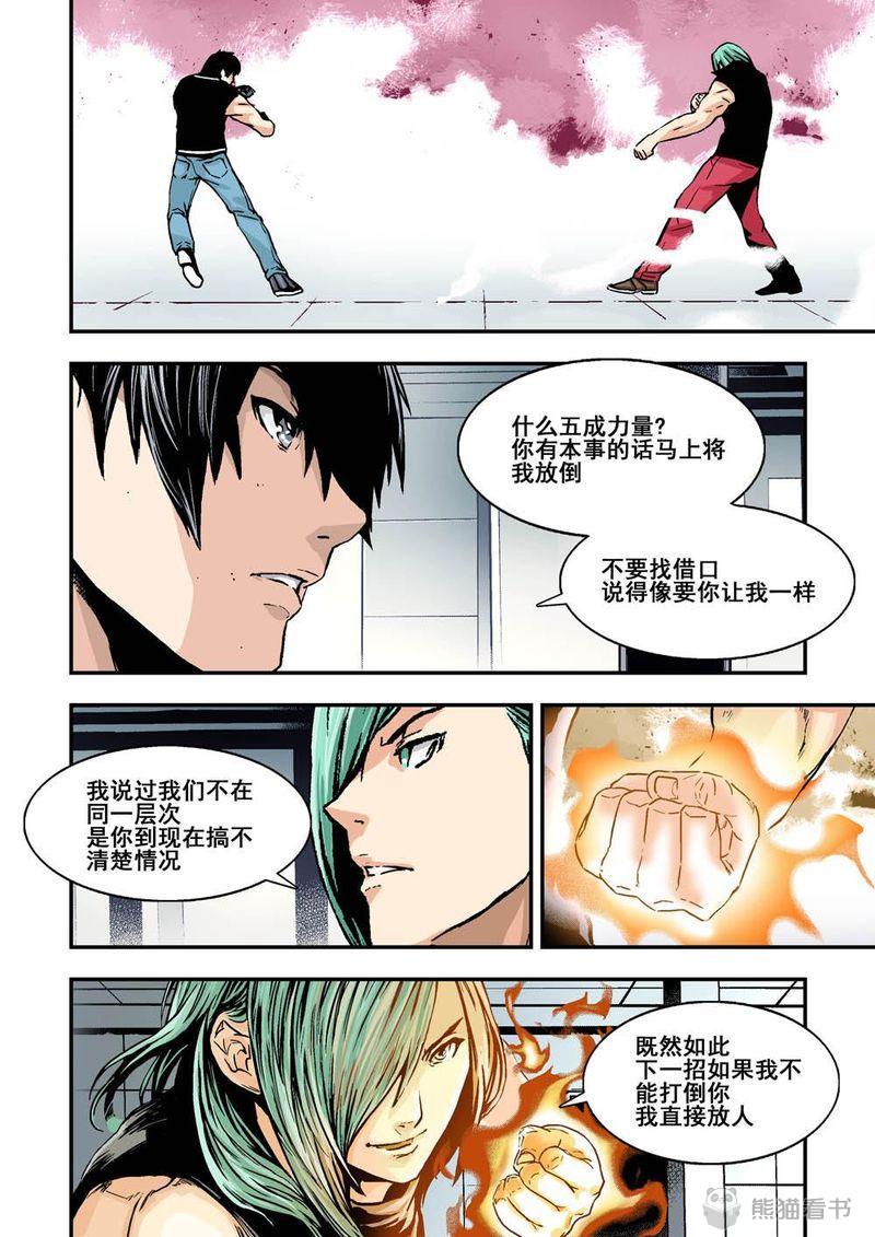 杀戮危机漫画,第18章：9下 还原2图