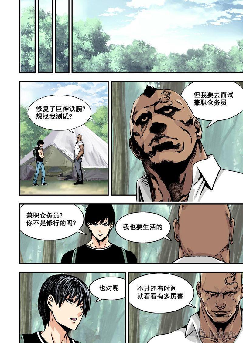 杀戮危机漫画,第9章：5下 巨神鉄腕1图