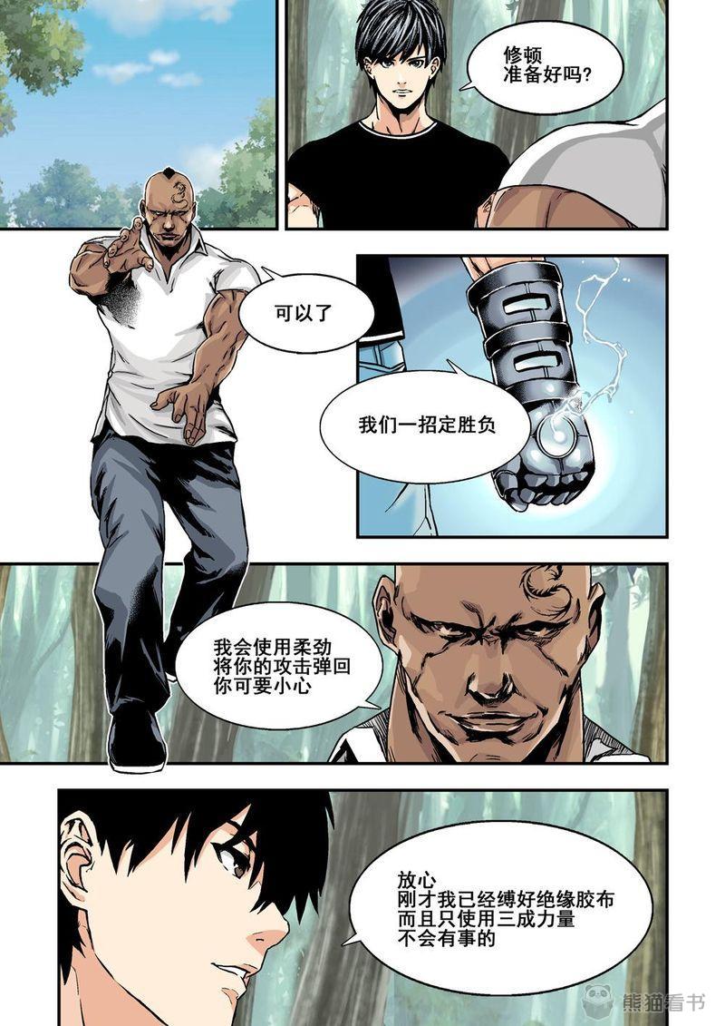 杀戮危机漫画,第9章：5下 巨神鉄腕4图