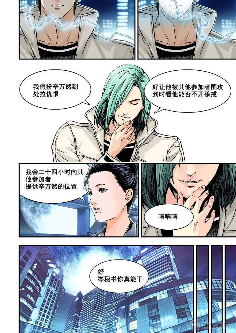 杀戮危机漫画,第23章：12上 追擊2图