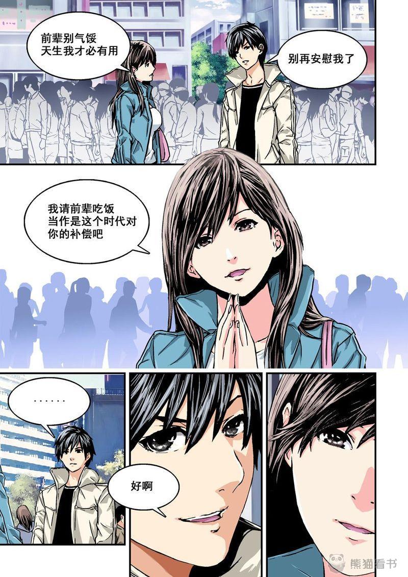 杀戮危机漫画,第1章：1 乌托邦的不幸2图