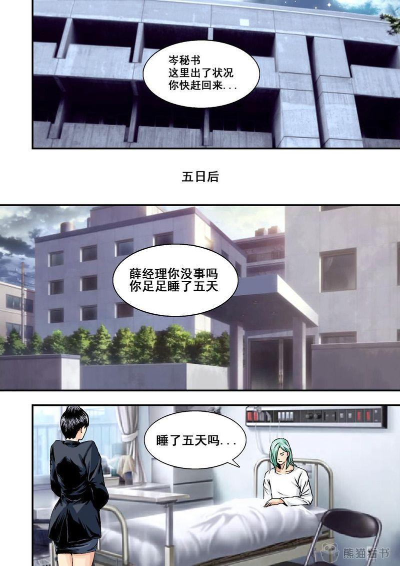 杀戮危机漫画,第20章：10下 目标3图