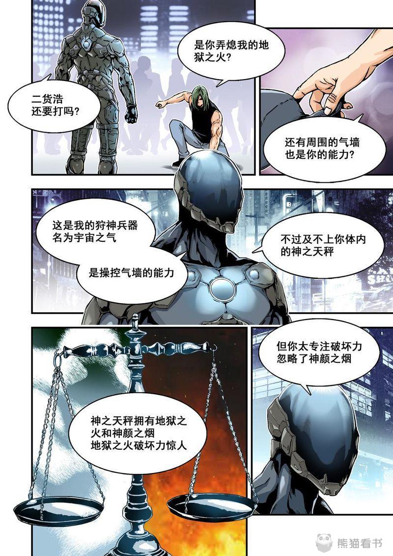 杀戮危机漫画,第5章：3下 狩神兵器5图