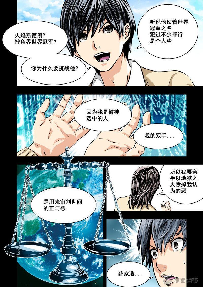 杀戮危机漫画,第1章：1 乌托邦的不幸2图