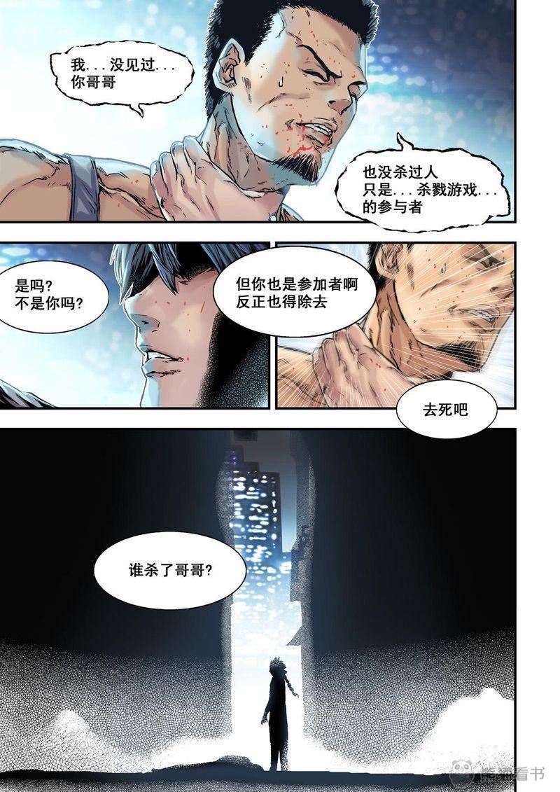 杀戮危机漫画,第23章：12上 追擊2图