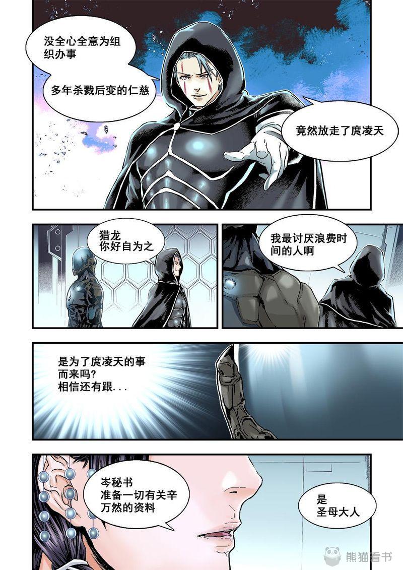 杀戮危机漫画,第28章：14下 原因4图