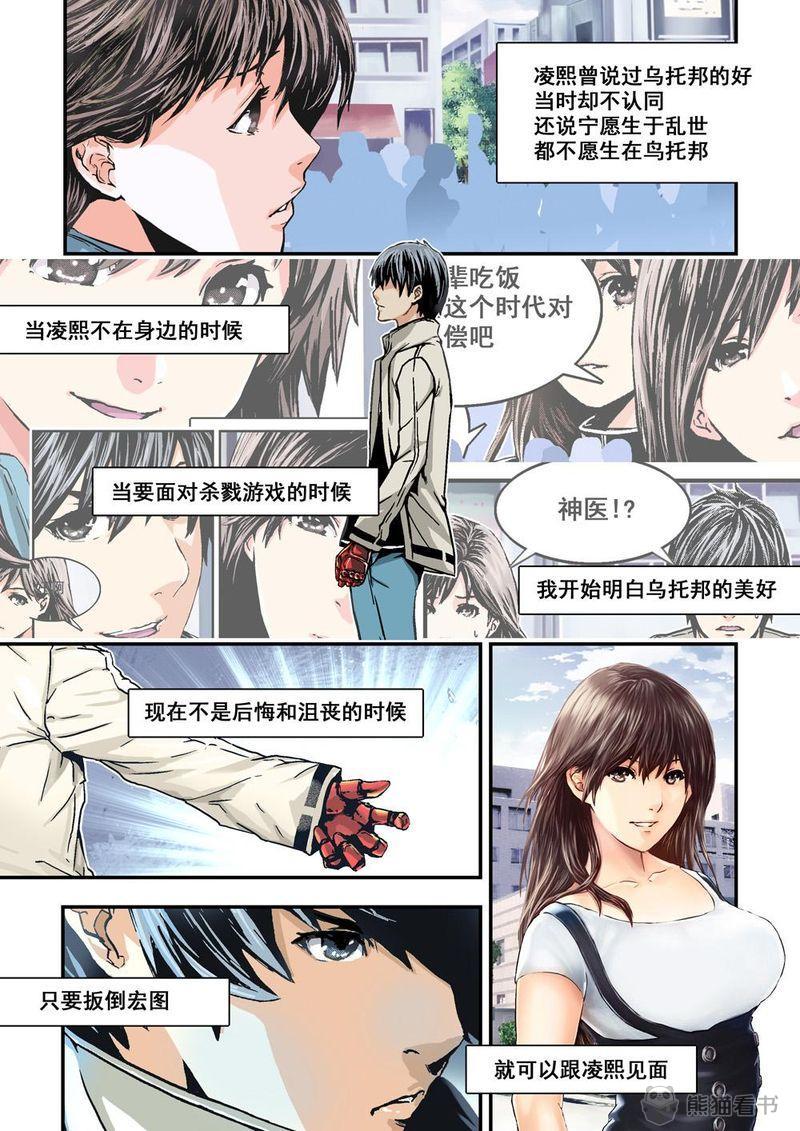 杀戮危机漫画,第21章：11上 規則4图