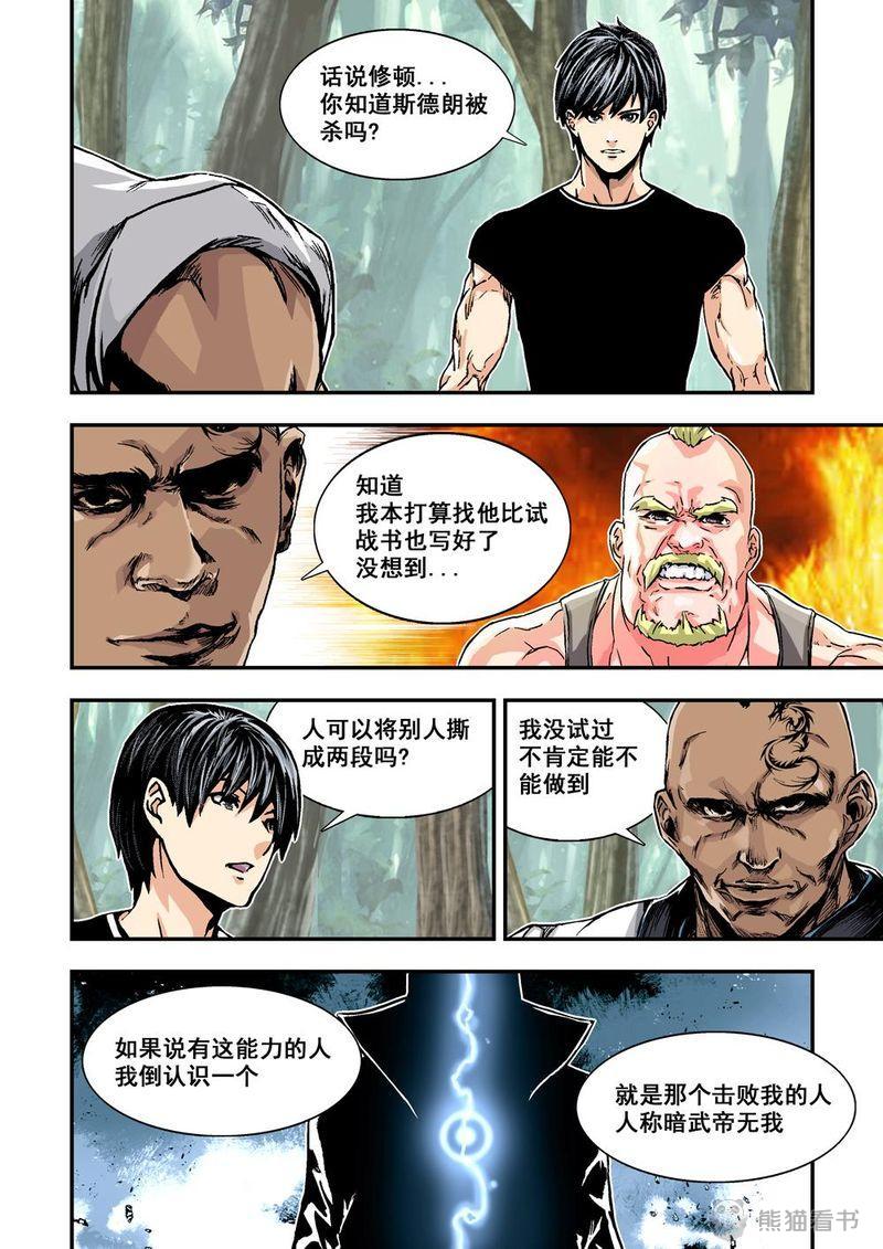 杀戮危机漫画,第7章：4下 意外3图