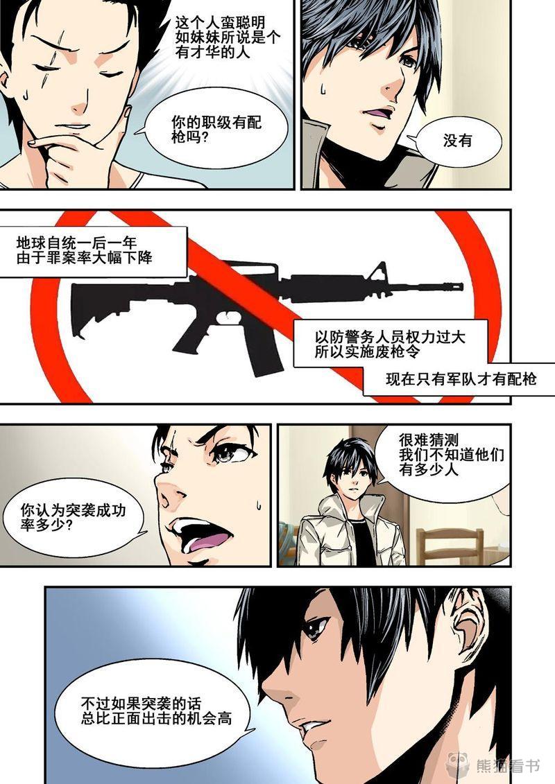 杀戮危机漫画,第10章：6上 突襲1图