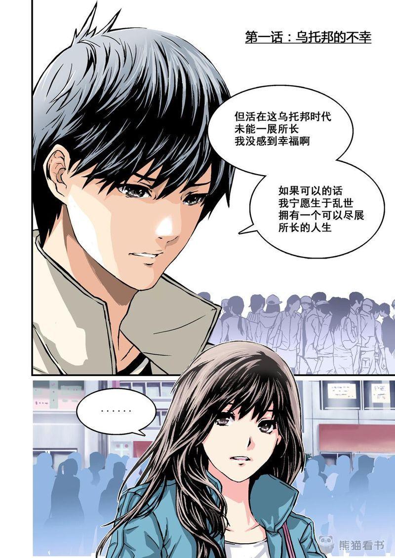 杀戮危机漫画,第1章：1 乌托邦的不幸1图
