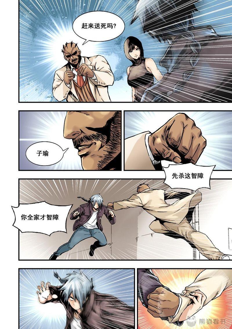 杀戮危机漫画,第25章：13上 大哥5图