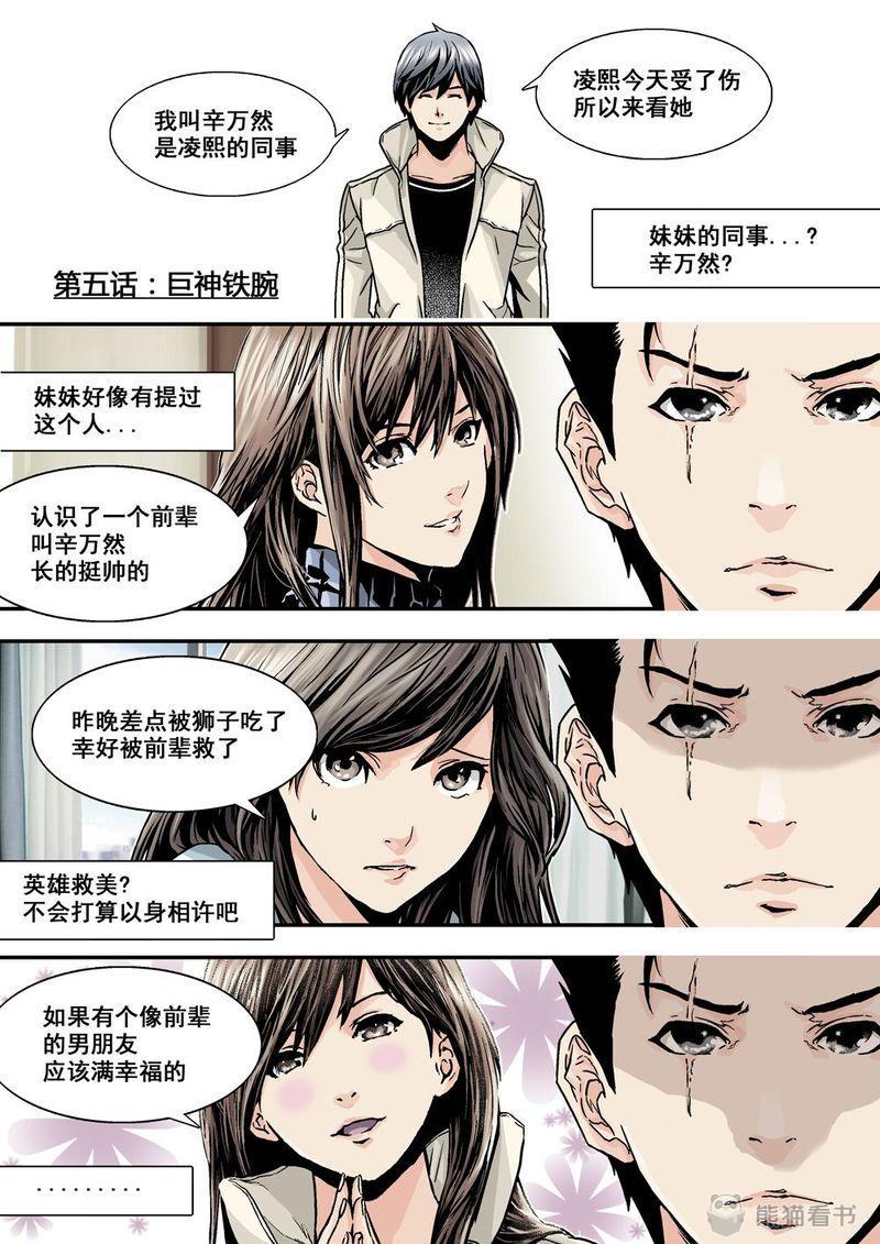 杀戮危机漫画,第8章：5上 巨神鉄腕5图