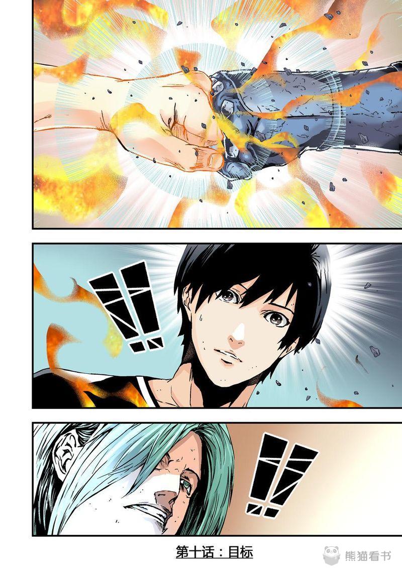 杀戮危机漫画,第19章：10上 目標1图