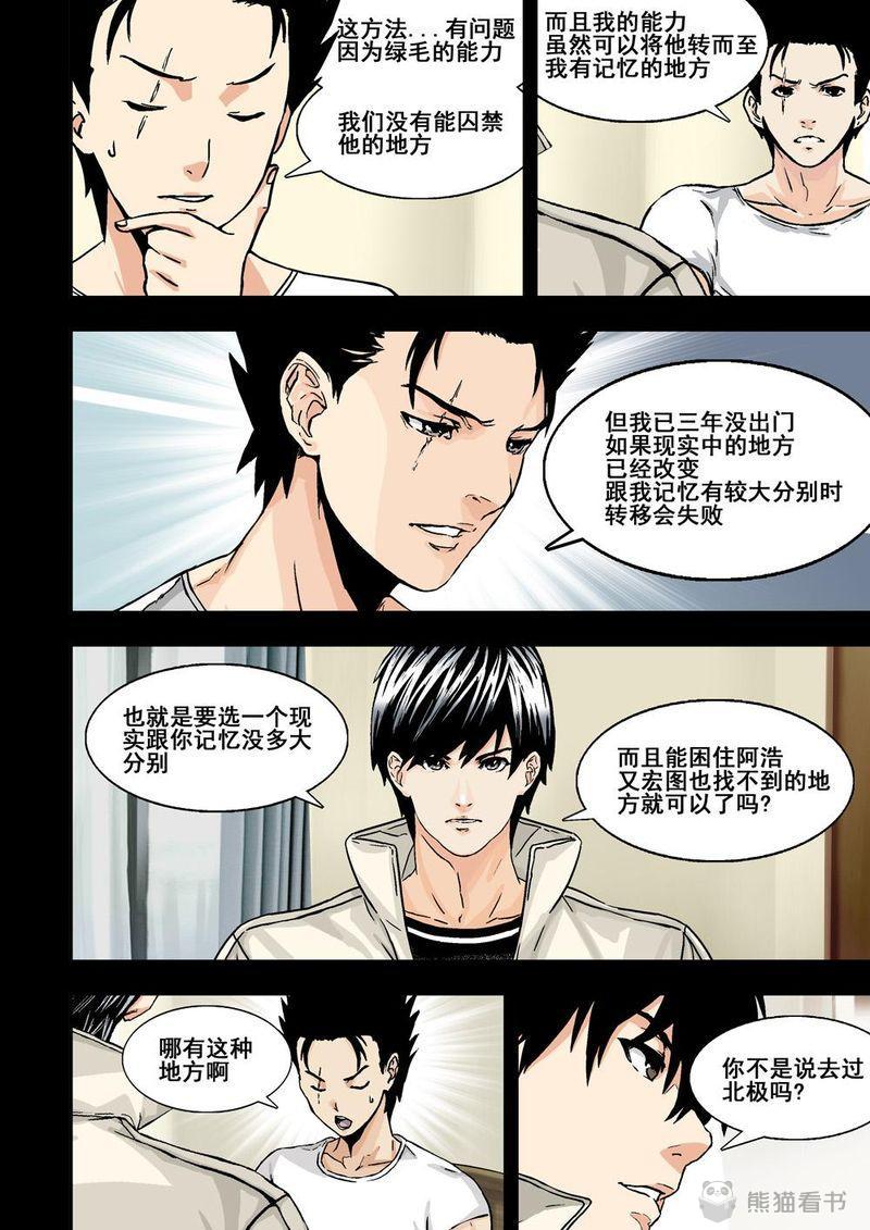 杀戮危机漫画,第19章：10上 目標1图
