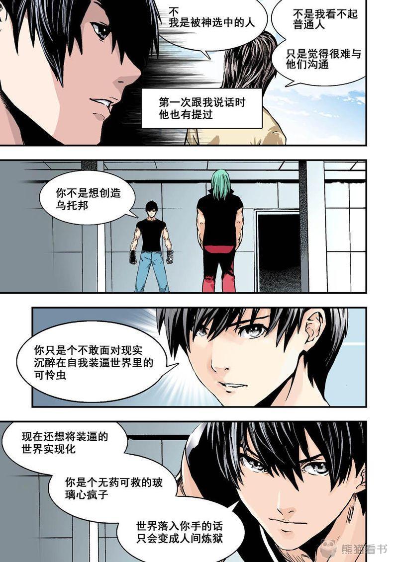 杀戮危机漫画,第17章：9上 还原3图
