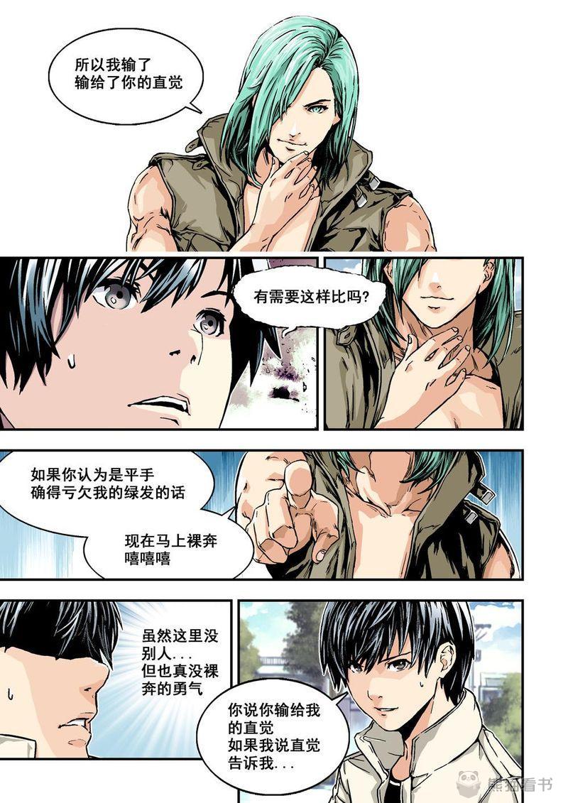杀戮危机漫画,第3章：2下 熟识的陌生人4图