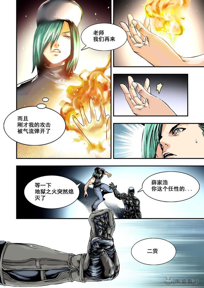 杀戮危机漫画,第5章：3下 狩神兵器3图