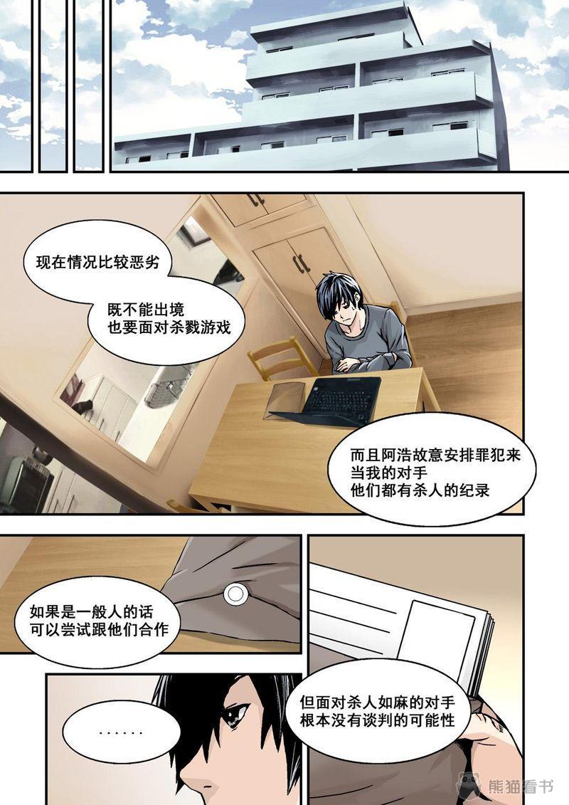 杀戮危机漫画,第23章：12上 追擊3图