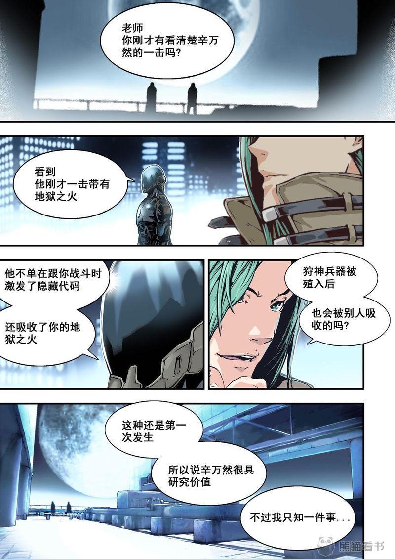 杀戮危机漫画,第21章：11上 規則3图