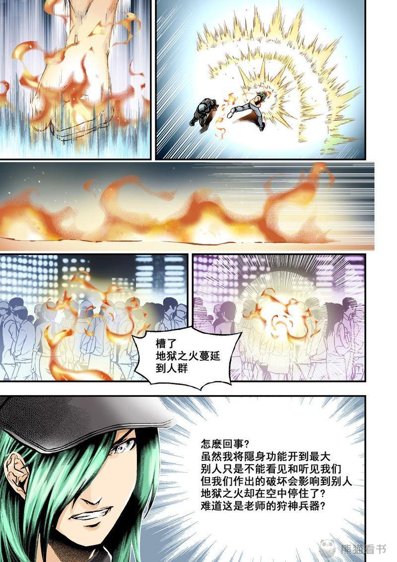 杀戮危机漫画,第5章：3下 狩神兵器2图