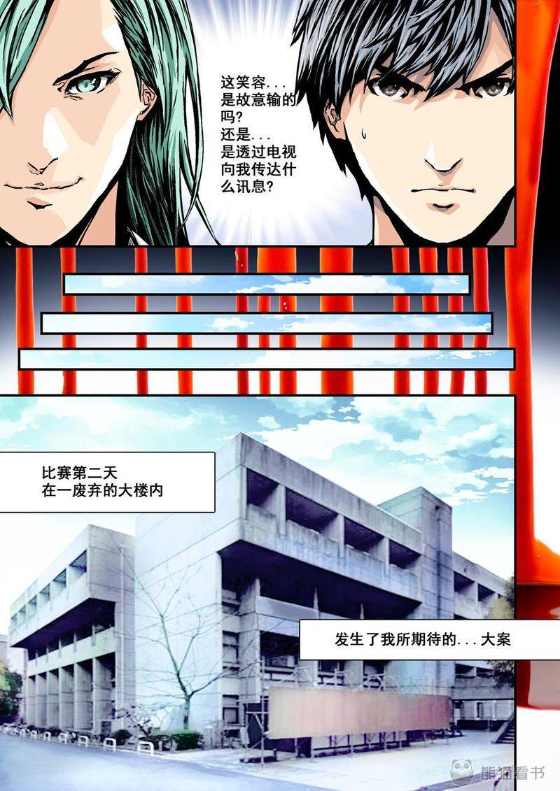杀戮危机漫画,第1章：1 乌托邦的不幸2图