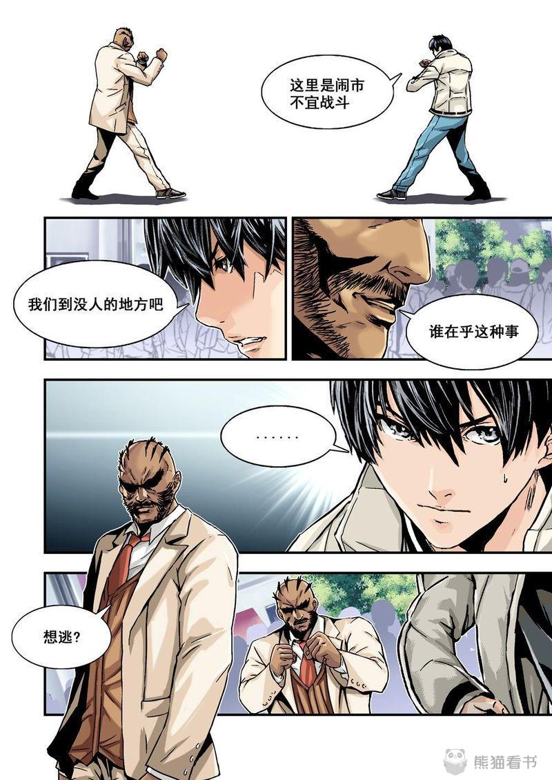 杀戮危机漫画,第24章：12下 追擊1图