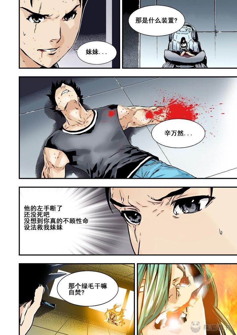杀戮危机漫画,第19章：10上 目標2图