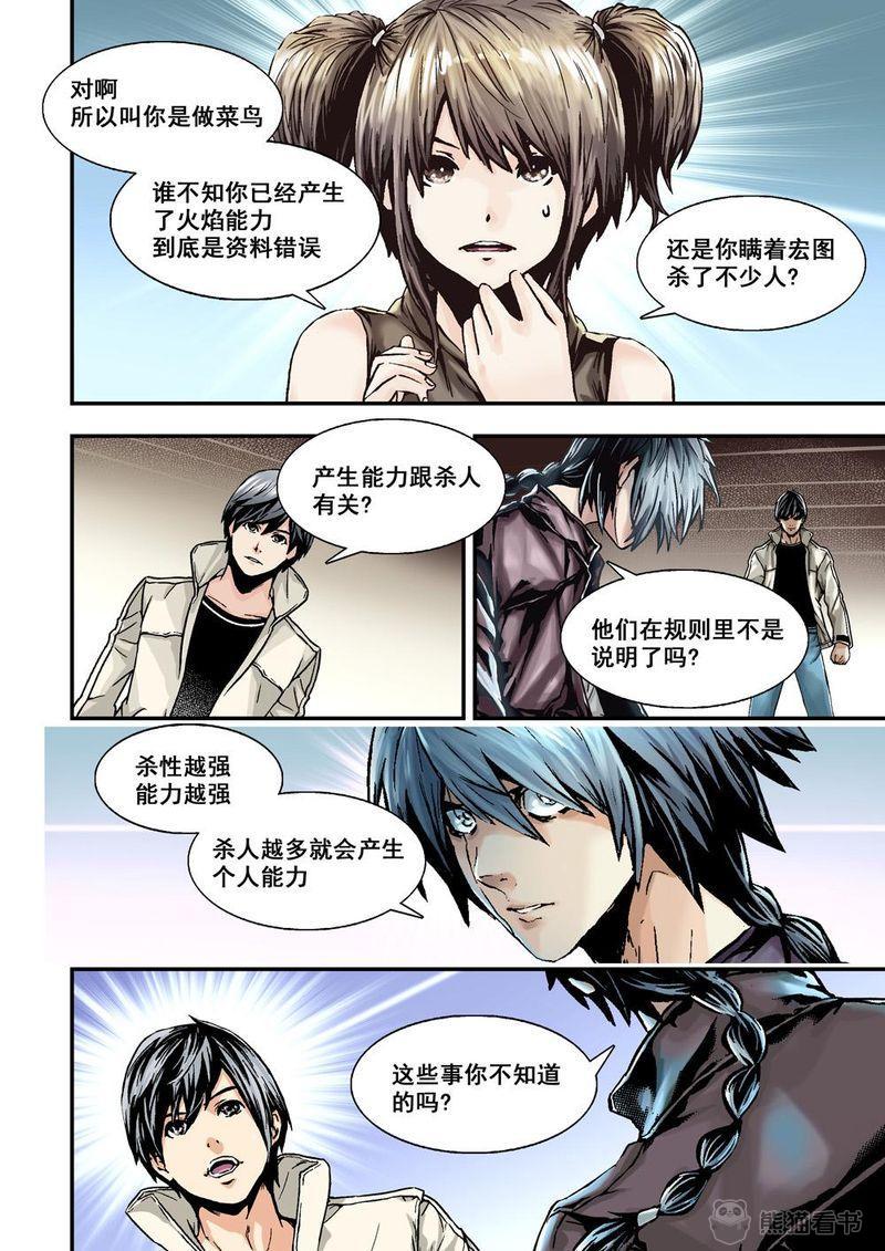 杀戮危机漫画,第26章：13下 大哥1图