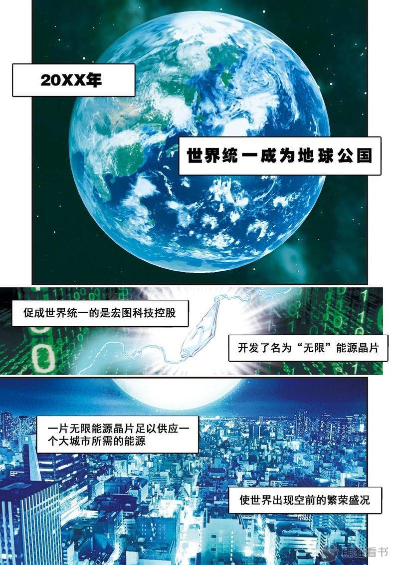 杀戮危机漫画,第1章：1 乌托邦的不幸2图