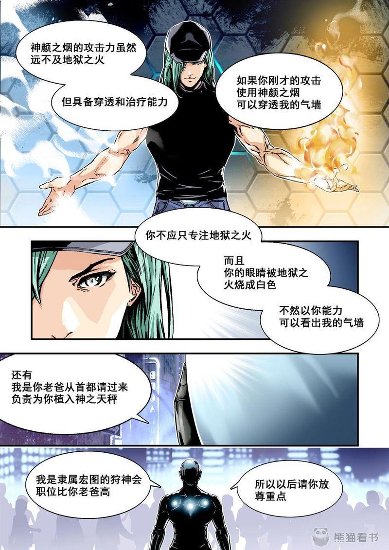 杀戮危机漫画,第5章：3下 狩神兵器1图